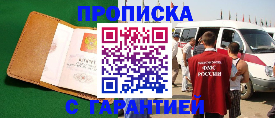 временная регистрация купить в Гурьевске