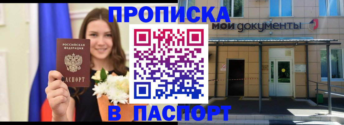 прописка паспорт в Гурьевске
