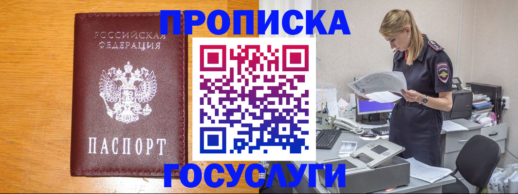 временная регистрация надежно в Гурьевске